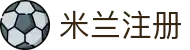 米兰注册-米兰注册(中国)